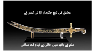 Allama Iqbal poetry in Urdu