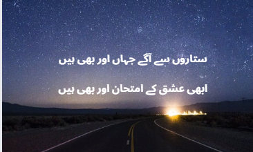 Famous Allama Iqbal poetry in Urdu